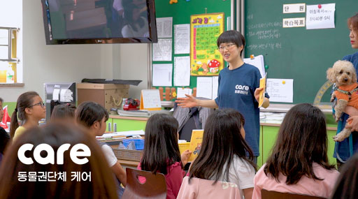 동물권단체 케어(대표 박소연)는 지난 15일 경기도 양평초등학교에서 4학년생 200여명을 대상으로 펫티켓 교육 첫 수업을 진행했다.