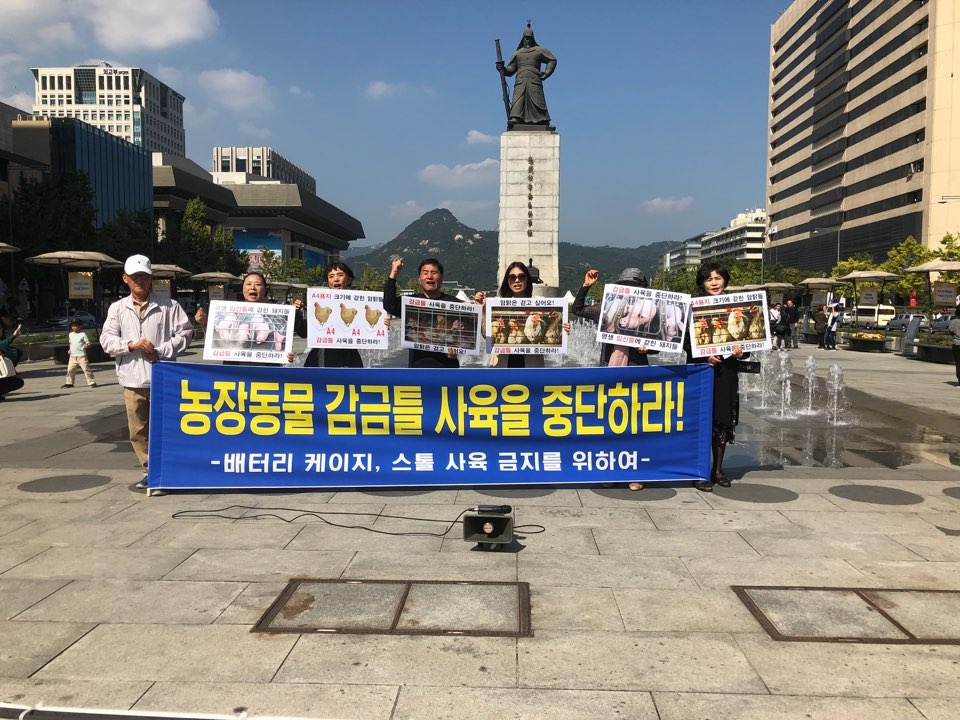 동물보호활동가와 동물보호단체들이 2일  오후 서울 광화문 광장에서 기자회견을 갖고 농장동물 '감금틀' 사육 중단을 촉구했다.