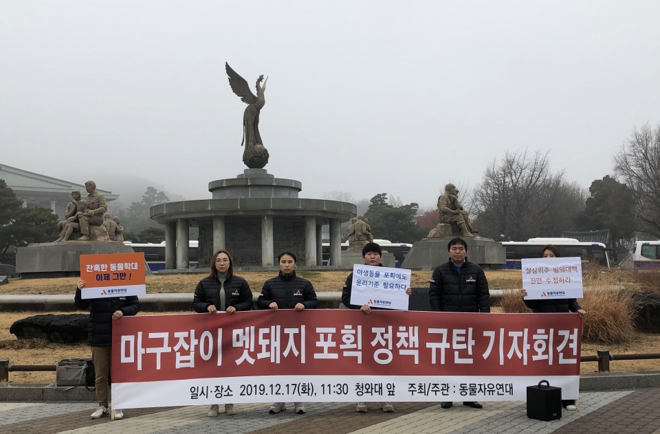 동물자유연대(대표 조희경) 활동가들이 17일 서울 종로구 청와대 앞에서 기자회견을 갖고 과학적 근거없는 살상 위주의 방역정책 중단을 촉구했다.