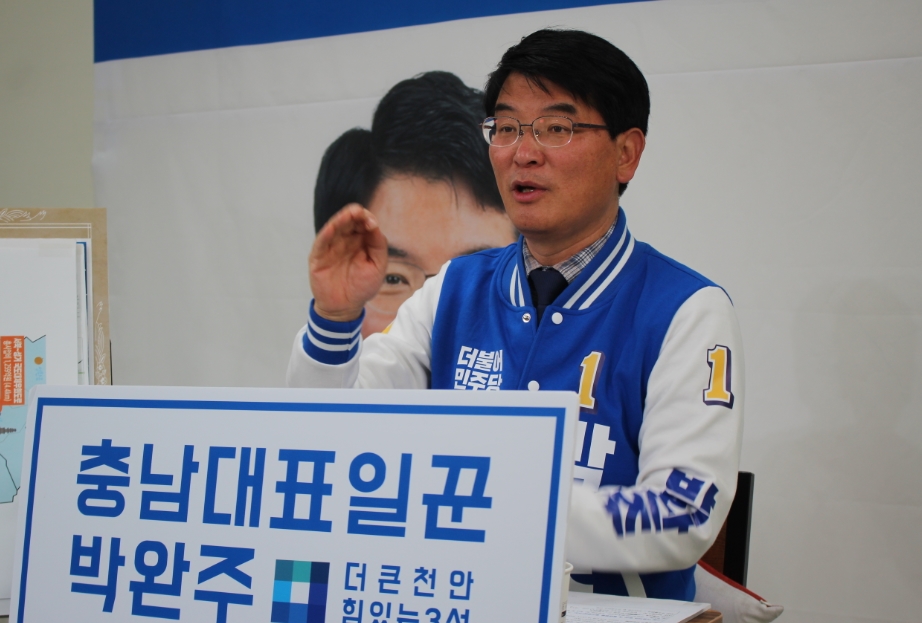 박완주 의원.(사진 박 의원 블로그 캡처)